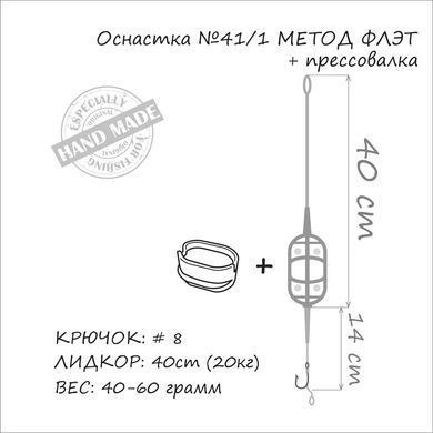 Оснащення коропове ORANGE #41/1 Classic Flat Method Leadcore + Mould, для бойлу, 40г, в уп. 1 шт