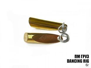 ПМ Грузило "Dancing Rig" (3шт/уп) 6г