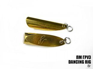 ПМ Грузило "Dancing Rig" (3шт/уп) 8г