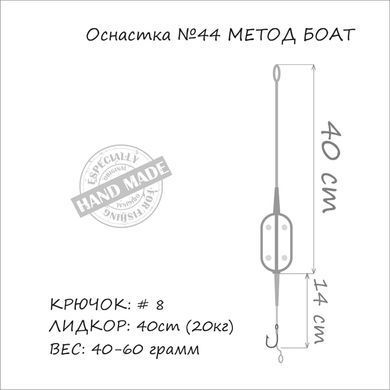 Оснащення коропове ORANGE #43 Boat Flat Method Leadcore, для бойлу, 60г, в уп. 1 шт