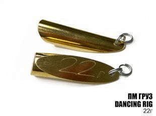 ПМ Груз "Dancing Rig"" 22г"
