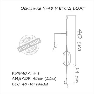 Оснащення коропове ORANGE #44 Boat Flat Method Leadcore, для бойлу, 30г, в уп. 1 шт