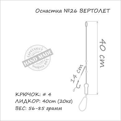 Оснащення коропове ORANGE #26 Helicopter Leadcore, для бойлу, 71г, в уп. 1 шт