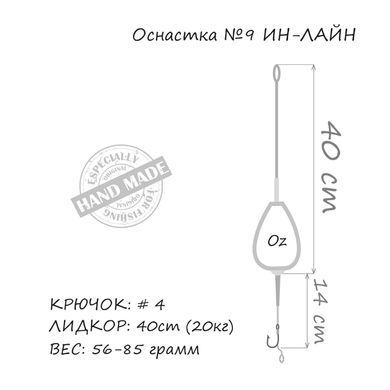 Оснащення коропове ORANGE #9 In-Line Leadcore, для бойлу, 71г, в уп. 1 шт
